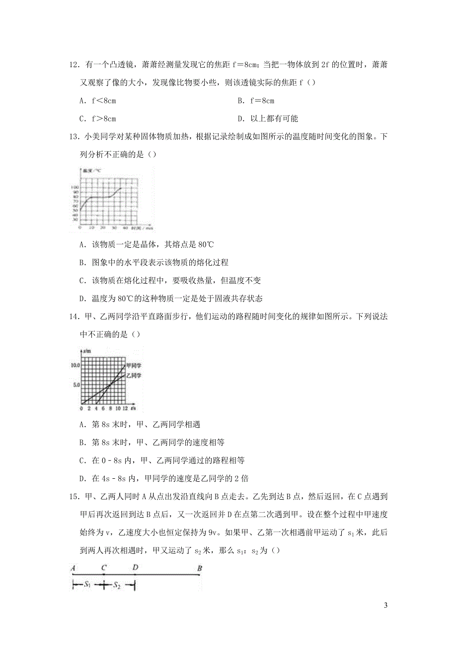 重庆市长寿一中2018-2019学年八年级物理上学期第二次月考试卷（含解析）_第3页