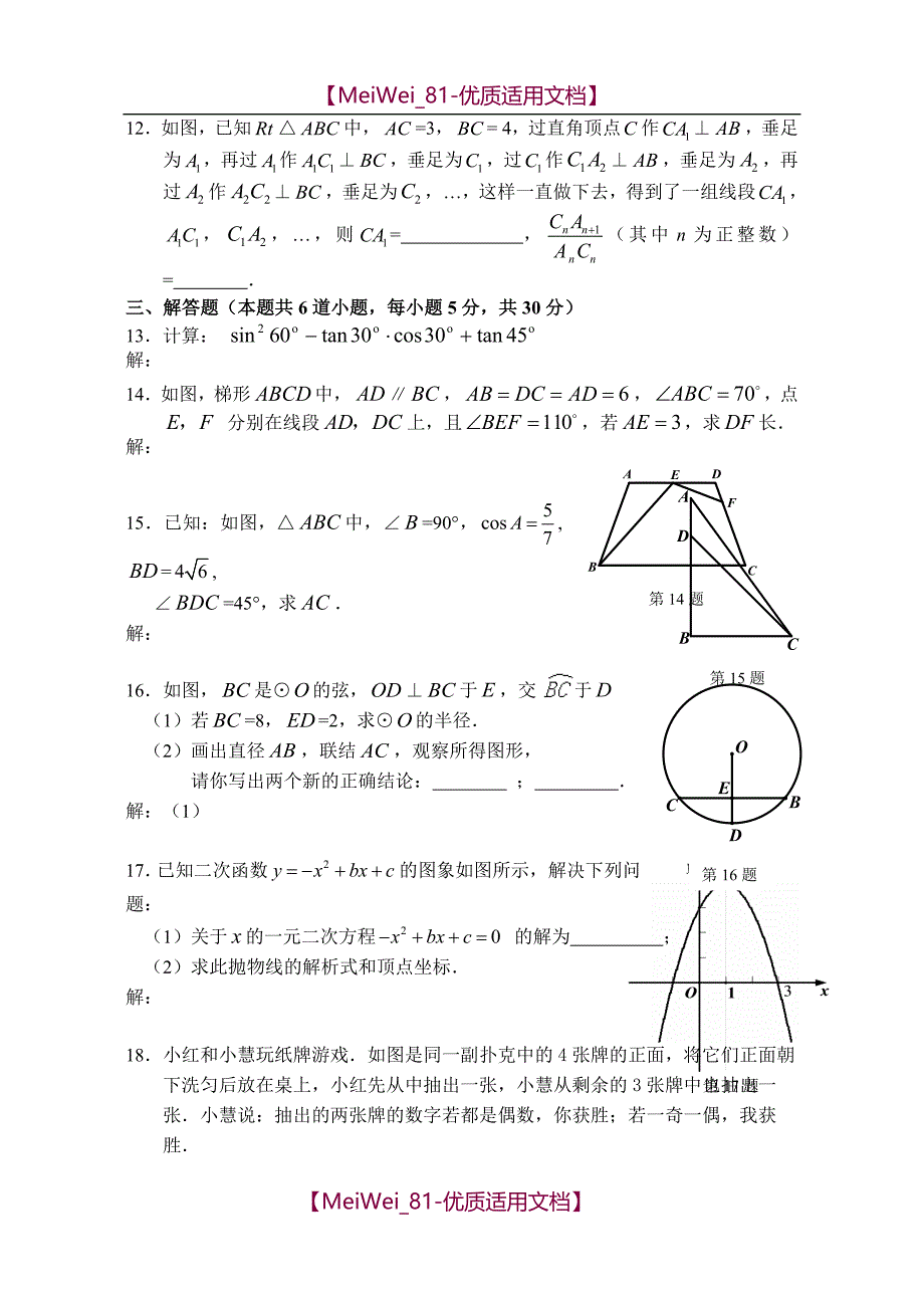 【8A版】初三上学期数学期末考试试卷及答案_第3页