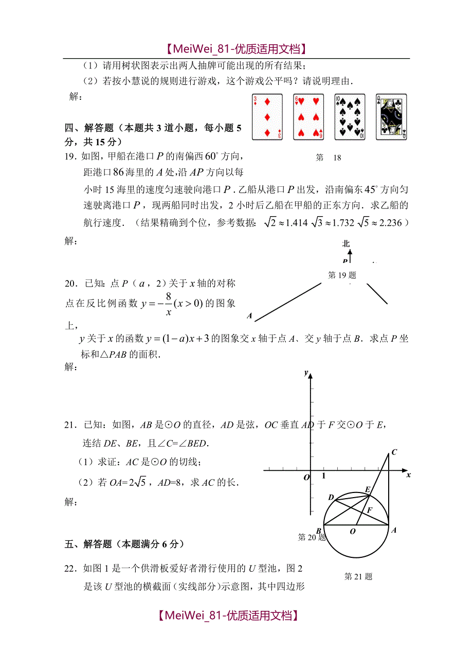 【8A版】初三上学期数学期末考试试卷及答案_第4页