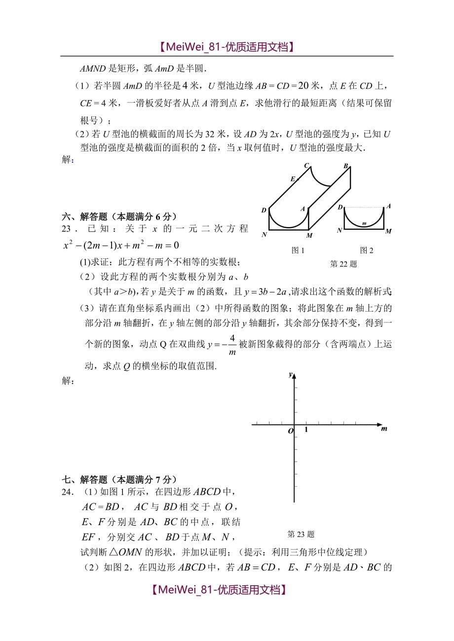 【8A版】初三上学期数学期末考试试卷及答案_第5页