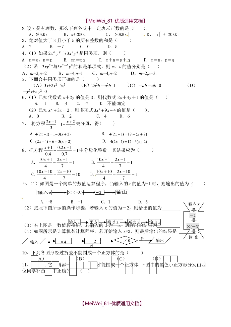【9A文】七年级上册复习典型试题_第2页