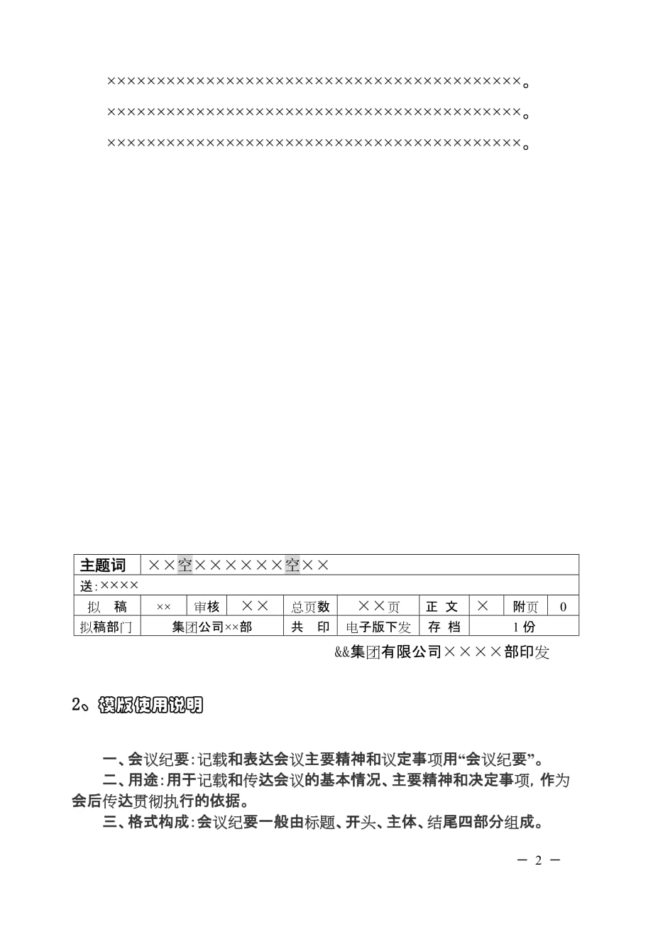 企业集团有限公司经营分析会会议纪要模板范例.doc_第2页