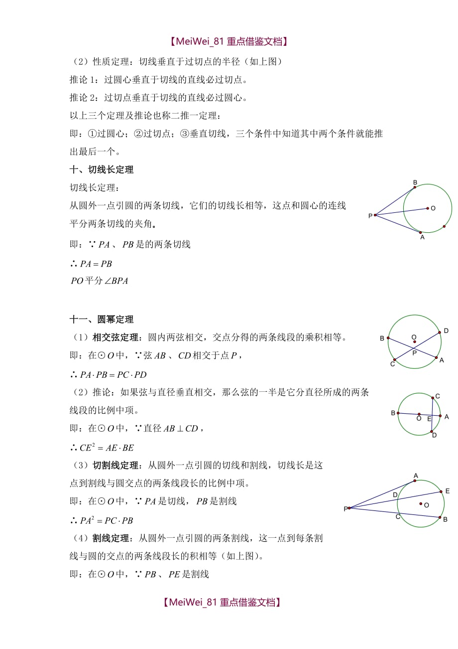 【9A文】浙教版初中数学圆的知识点综合_第4页