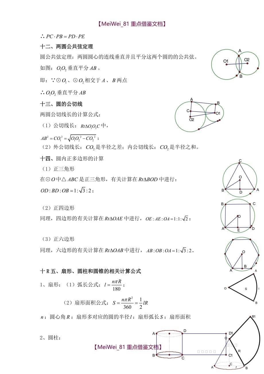 【9A文】浙教版初中数学圆的知识点综合_第5页
