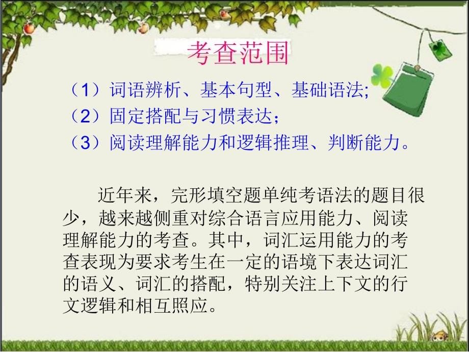 《完形填空阅读理解解题技巧及例题解析》课件_第5页