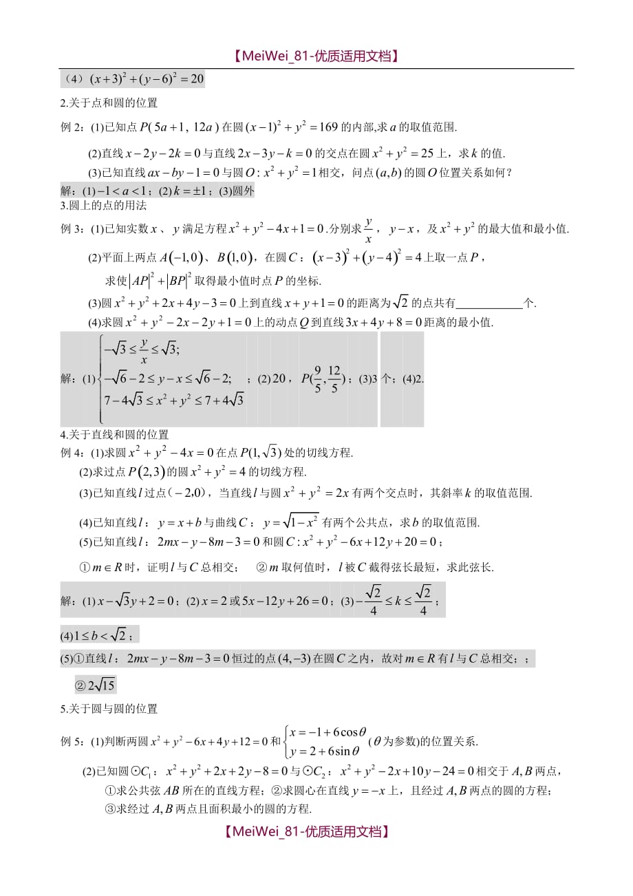【7A文】高中数学圆的基本知识与分类练习_第2页