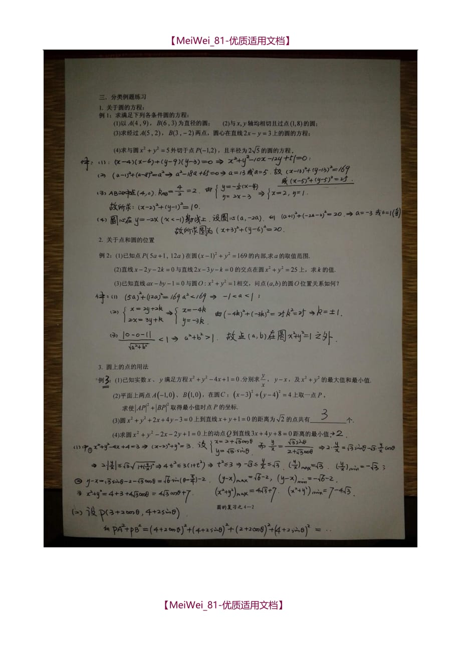 【7A文】高中数学圆的基本知识与分类练习_第4页
