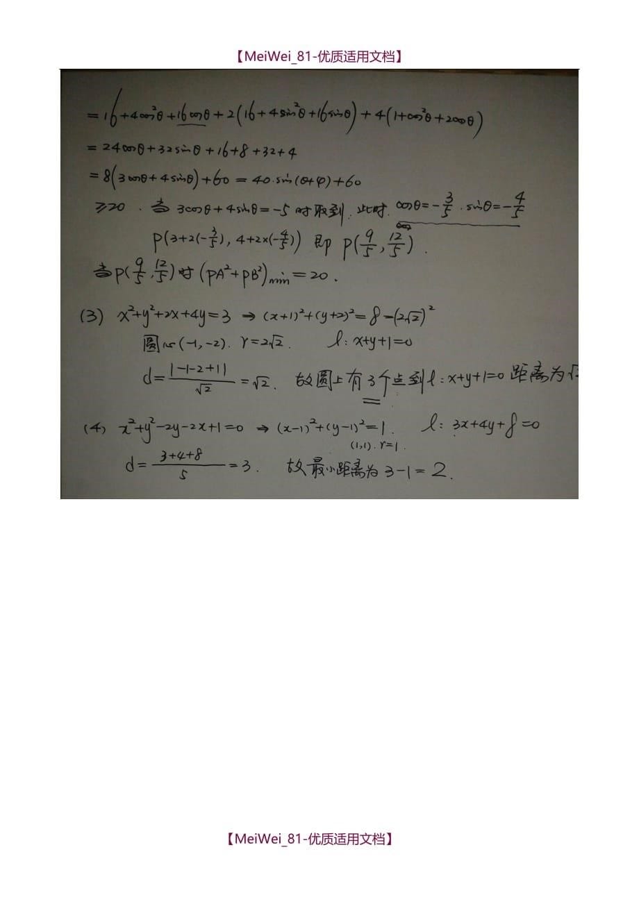 【7A文】高中数学圆的基本知识与分类练习_第5页