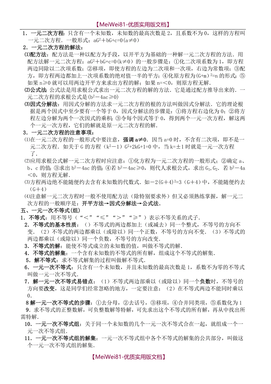 【8A版】初中数学定义、定理(大全)_第4页