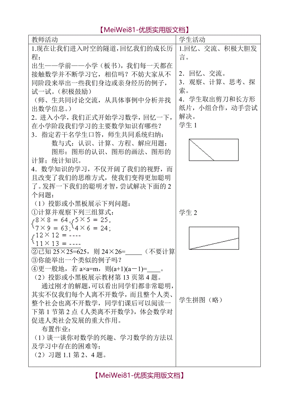 【8A版】初中数学校本课程教案_第3页