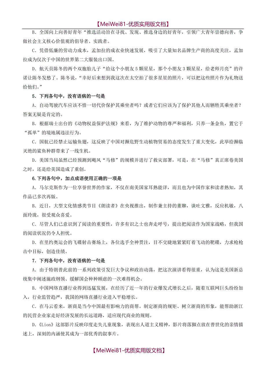 【7A版】2018高三语文最新病句练习_第2页