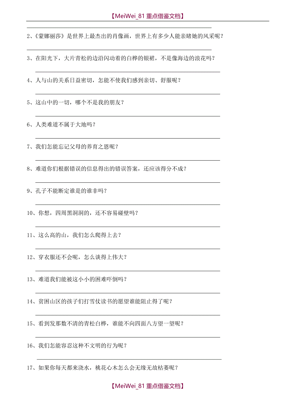 【9A文】小学语文改写句子练习_第3页