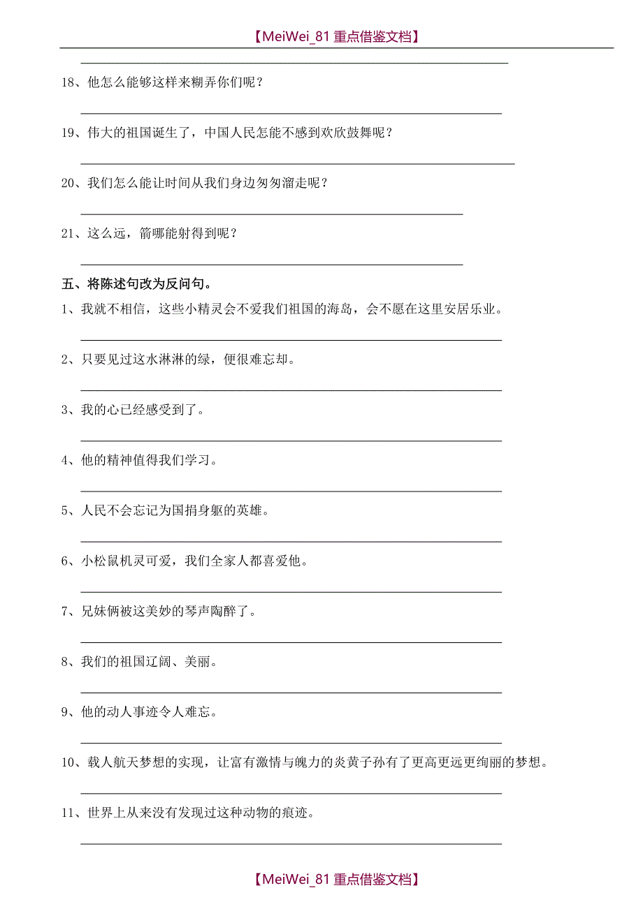 【9A文】小学语文改写句子练习_第4页