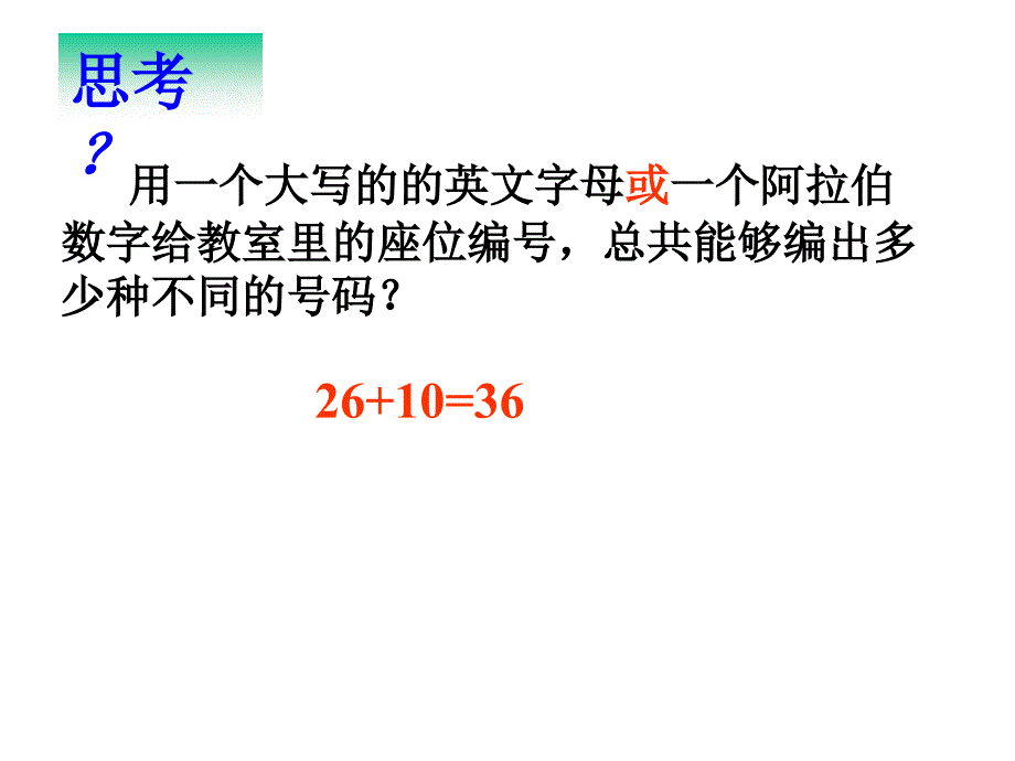 1.1.1分类计数原理与分步计数原理_第3页