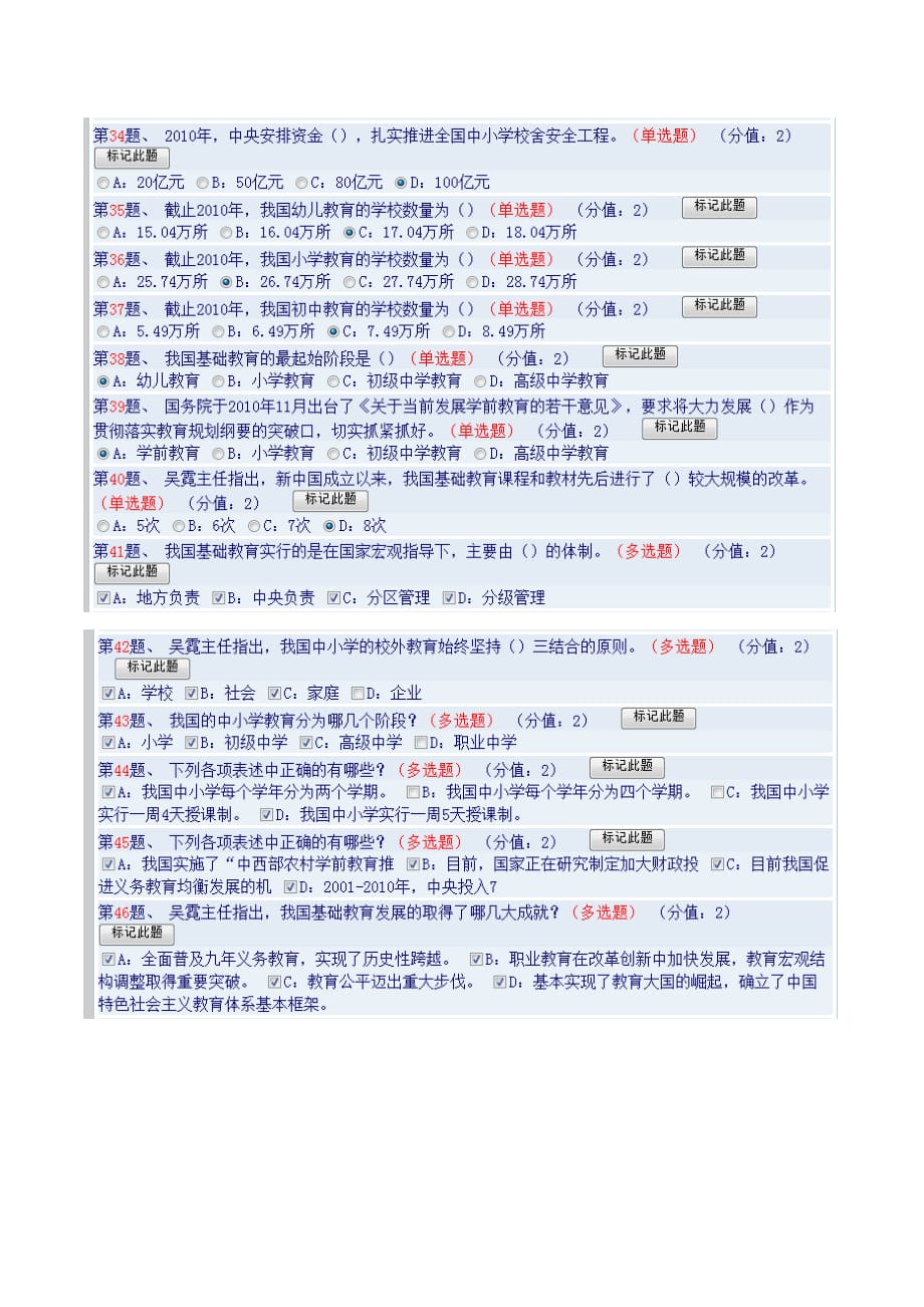 我国基础教育发展状况及改革趋势-上.doc_第4页