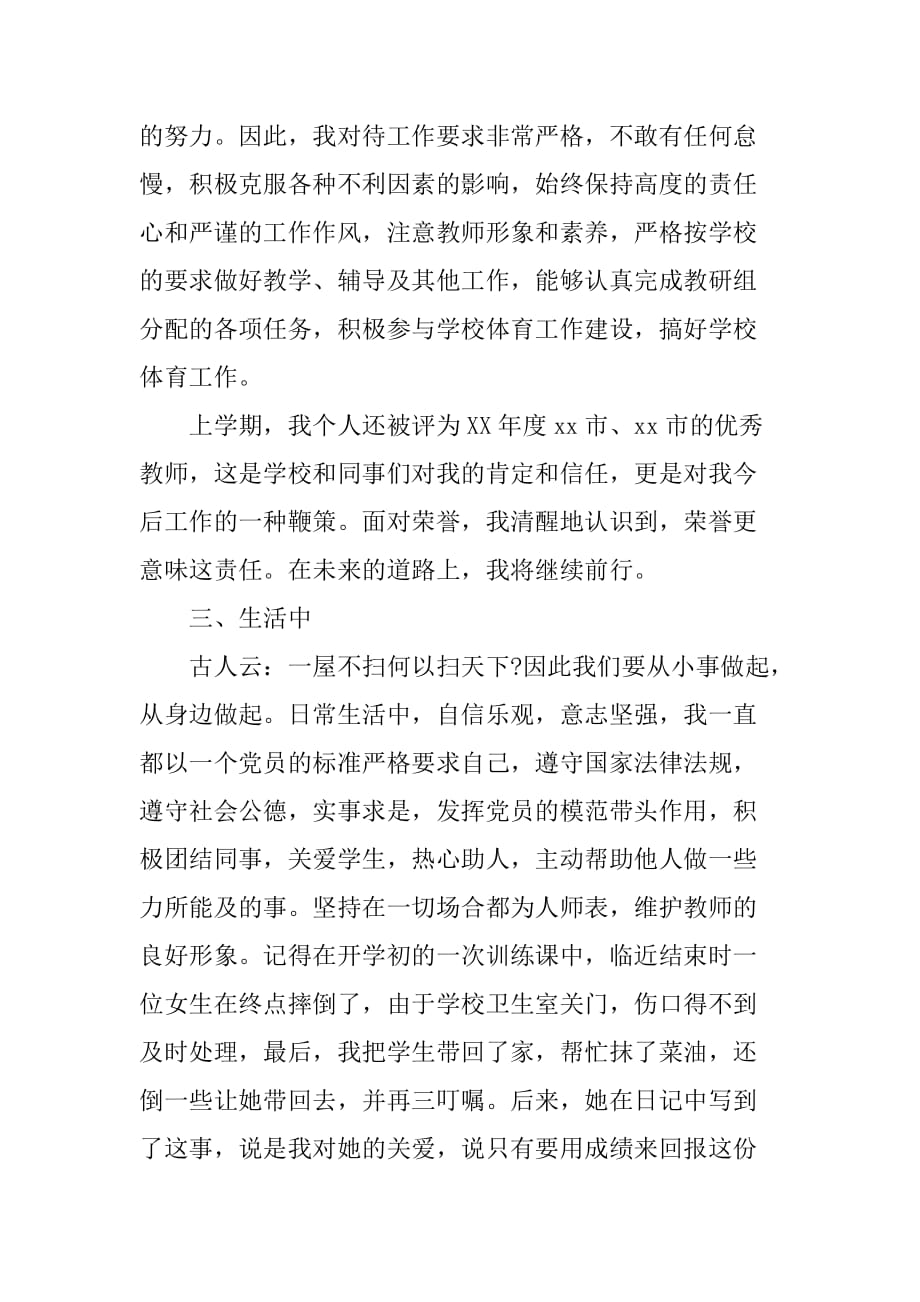 教师预备党员转正思想汇报范文7月.doc_第3页