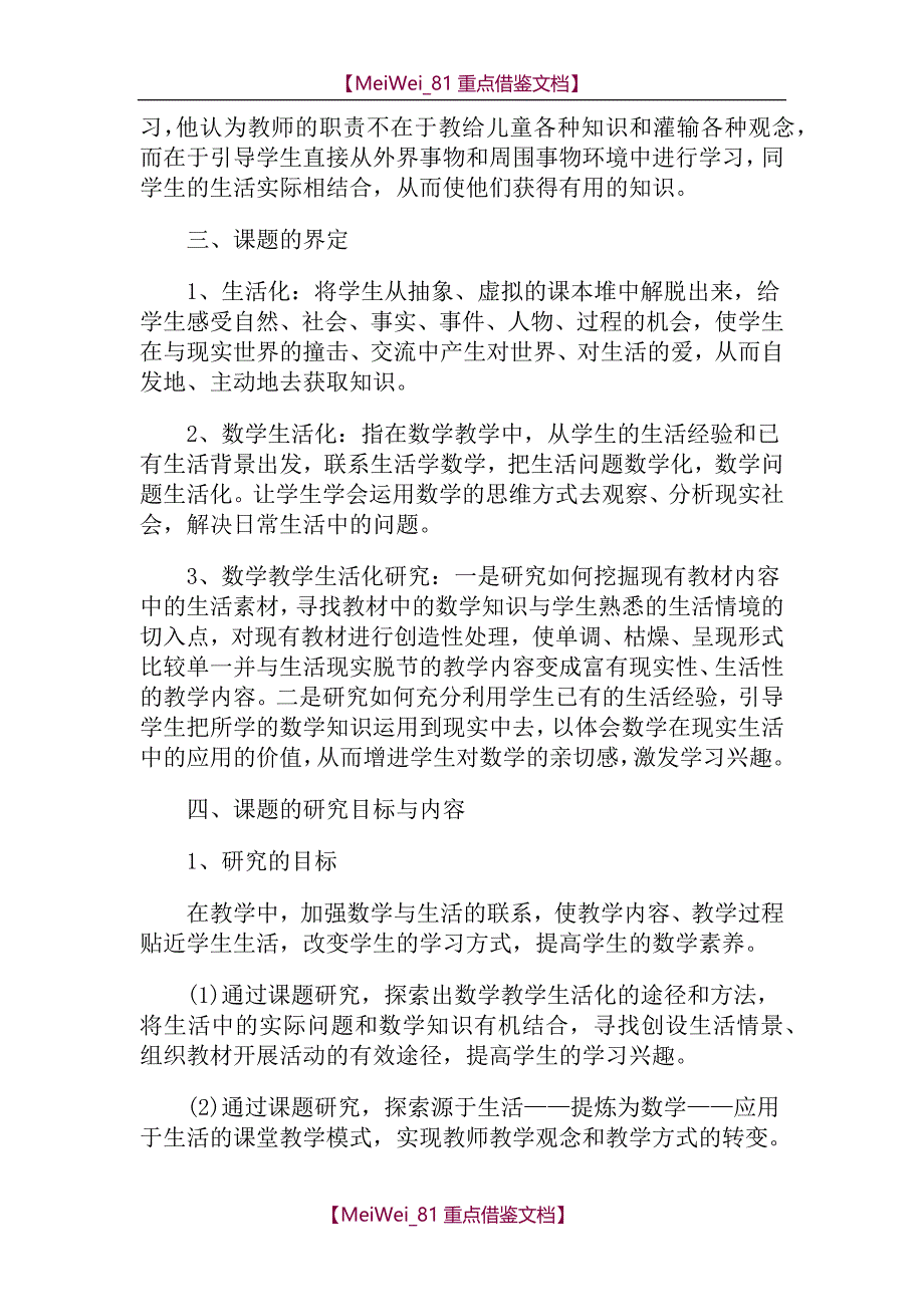 【9A文】小学数学教学生活化的探究_第2页