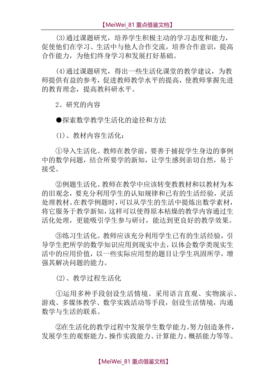 【9A文】小学数学教学生活化的探究_第3页