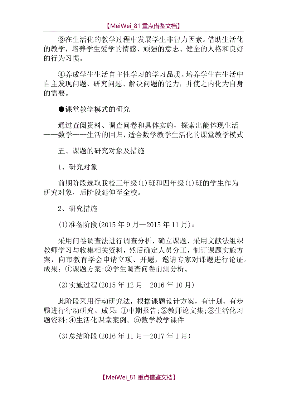 【9A文】小学数学教学生活化的探究_第4页