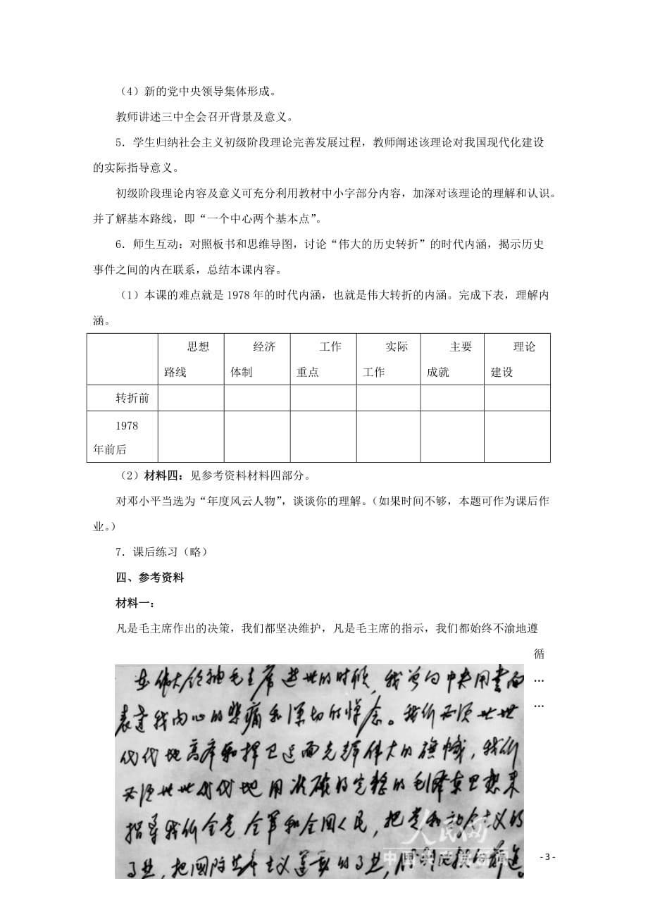 高中历史 第七单元 中国特色社会主义事业的开拓 第22课 伟大的历史转折（2）教案（含解析）华东师大版第六分册_第3页