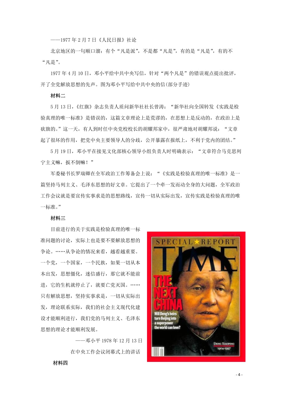 高中历史 第七单元 中国特色社会主义事业的开拓 第22课 伟大的历史转折（2）教案（含解析）华东师大版第六分册_第4页