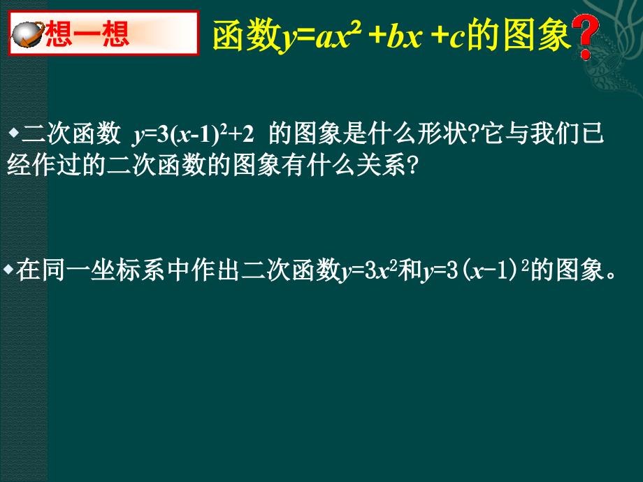 【5A文】北师大版九下《二次函数--的图象》（第1课时） 课件_第2页