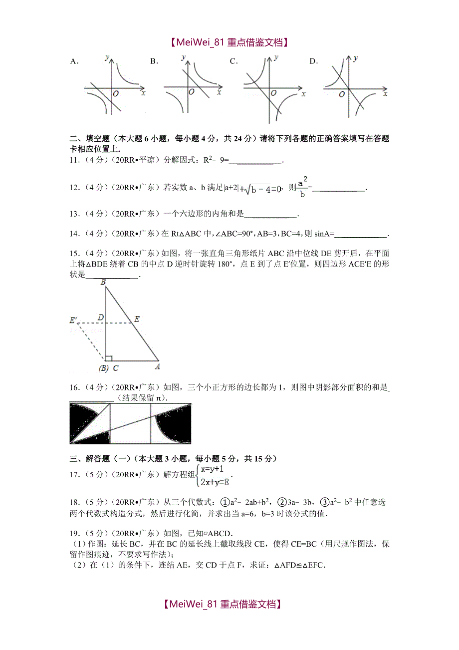 【9A文】近五年广东中考数学卷_第2页