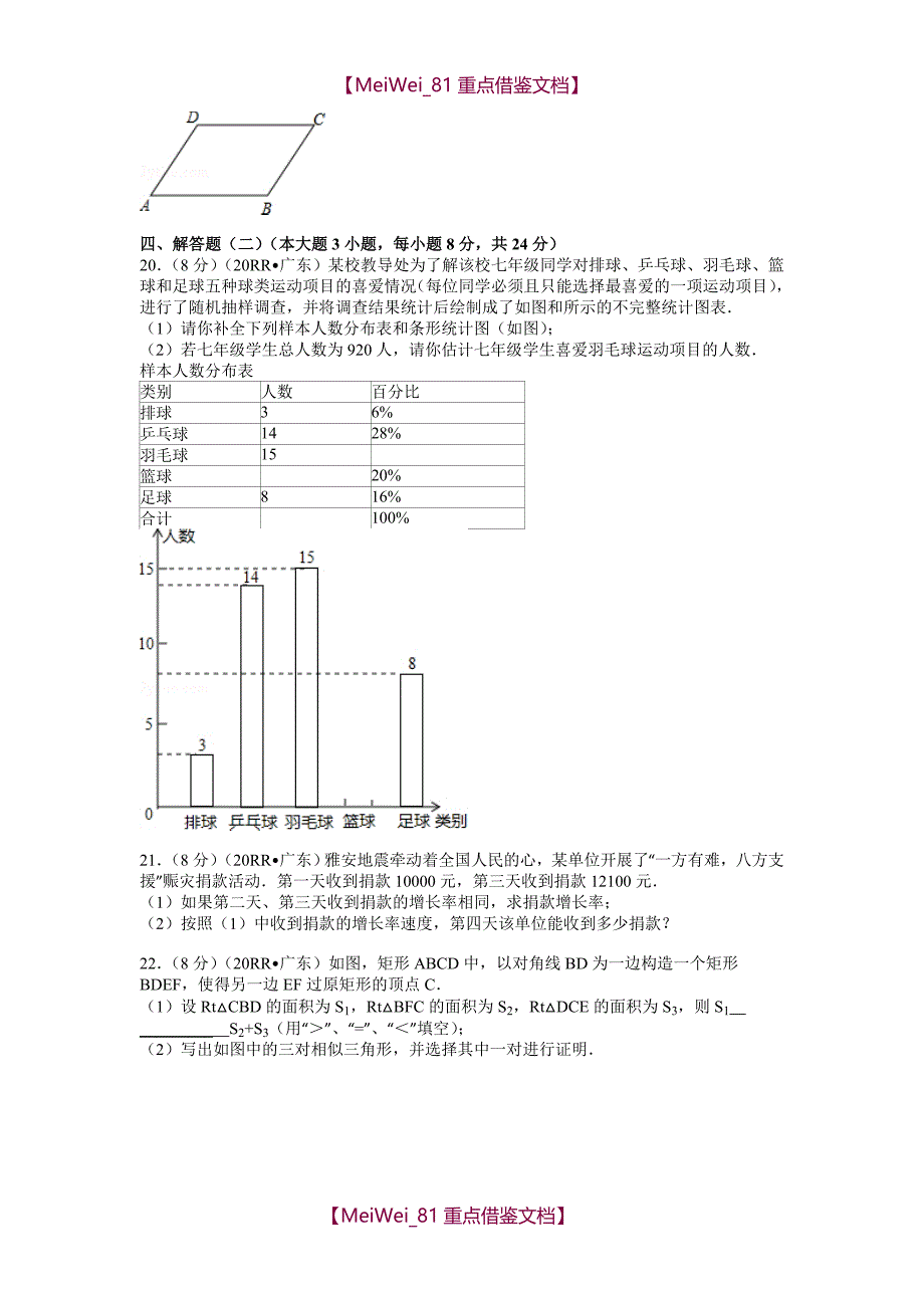 【9A文】近五年广东中考数学卷_第3页