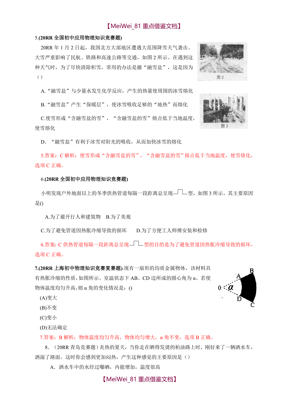 【9A文】历届全国初中物理竞赛(热与能)_第3页