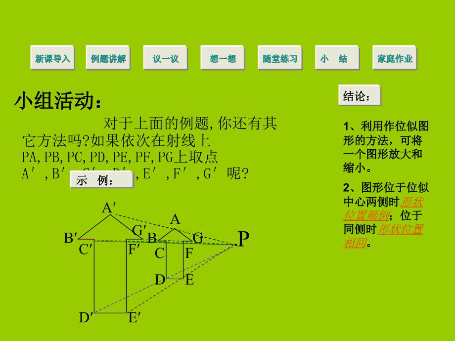 【5A文】北师大八数下图形的放大与缩小（二）课件_第3页