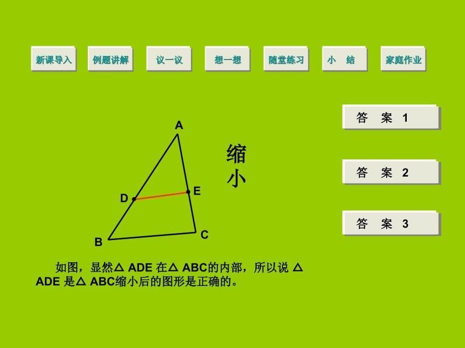 【5A文】北师大八数下图形的放大与缩小（二）课件_第5页