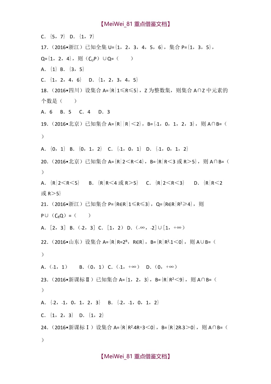 【AAA】高考数学真题汇编-集合_第3页
