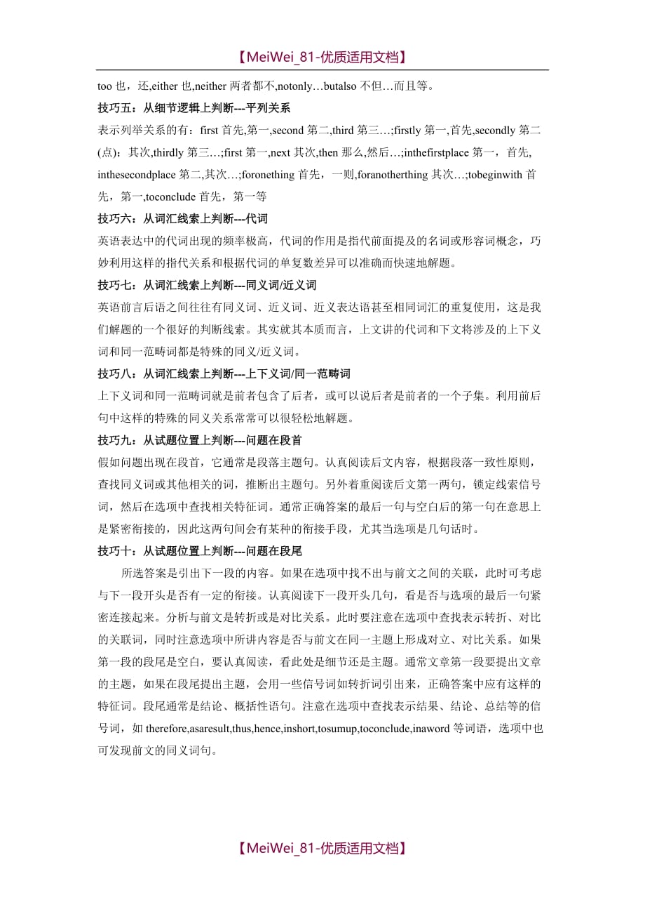 【7A文】高考阅读填空七选五7选5答题技巧及练习_第3页