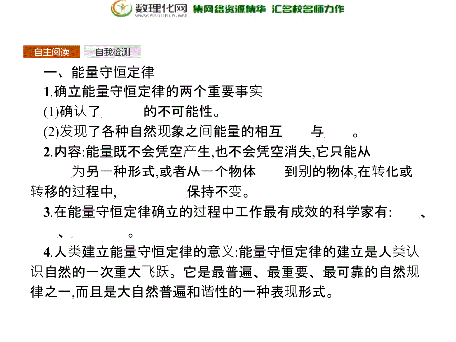 2019版人教物理必修二同步配套课件：第七章 机械能守恒定律 7.10 _第3页