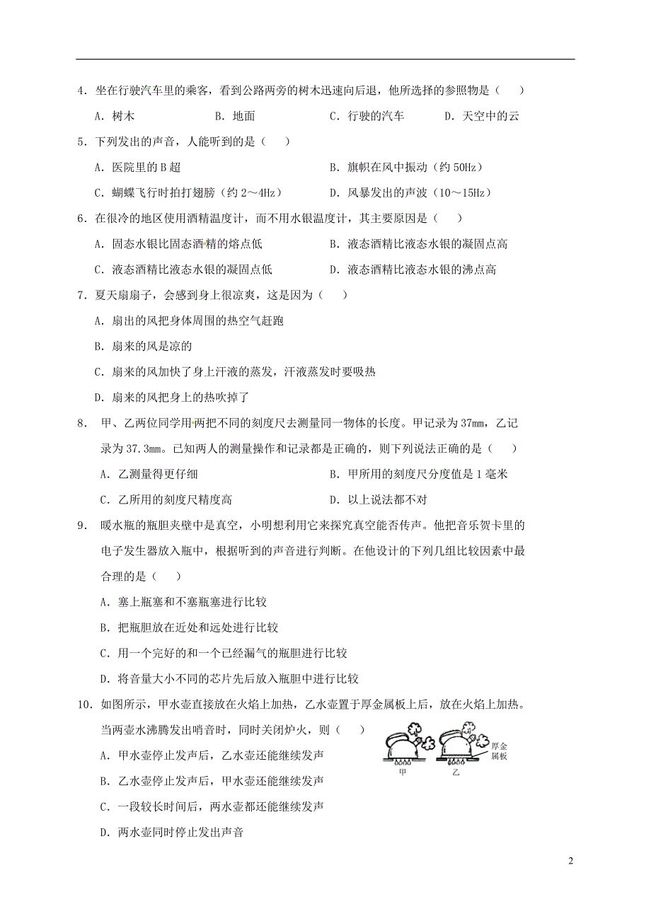 河北省保定市满城县2018-2019学年八年级物理上学期期中试题_第2页