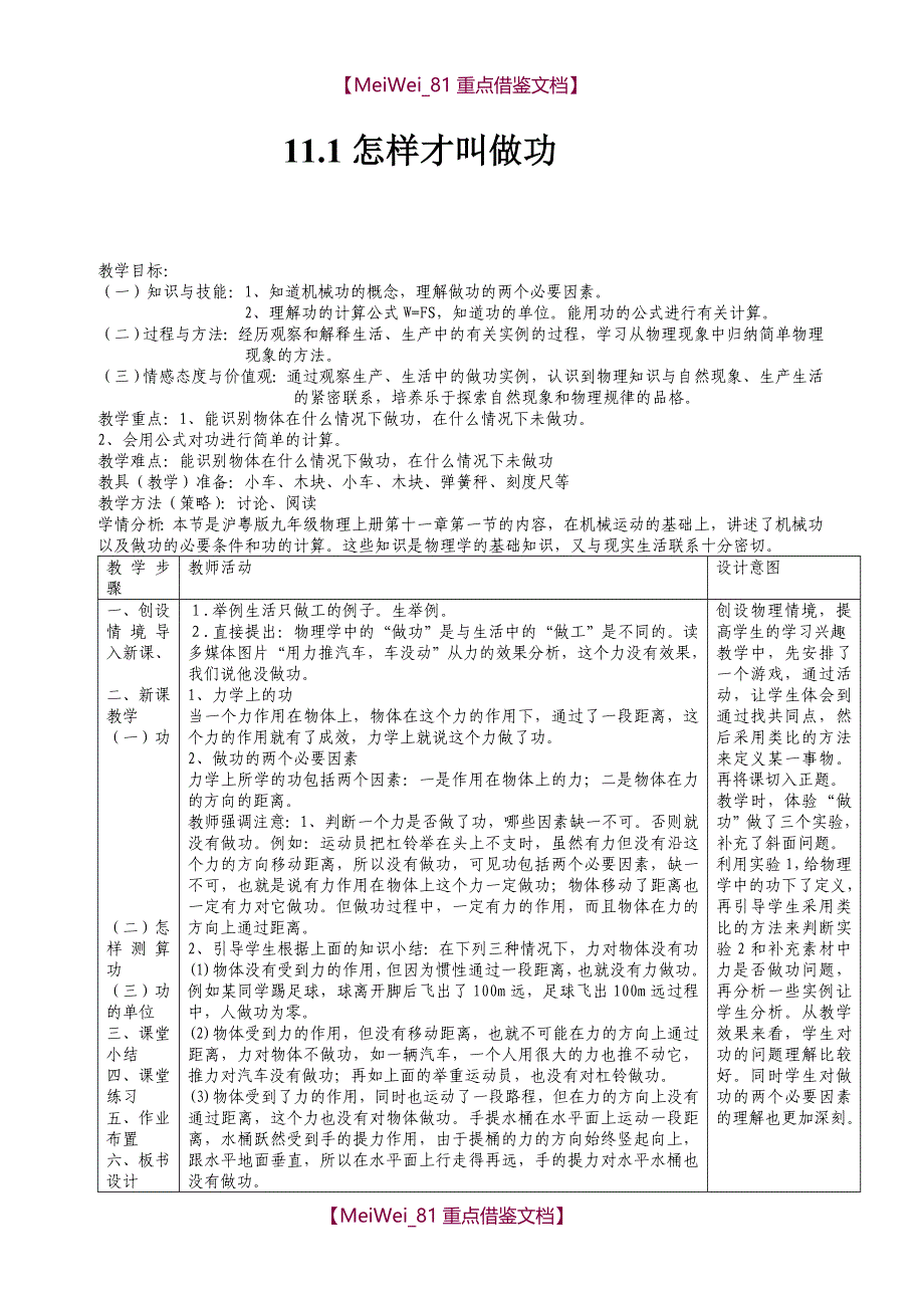 【9A文】最新版本粤沪版本九年级物理上册教案_第1页