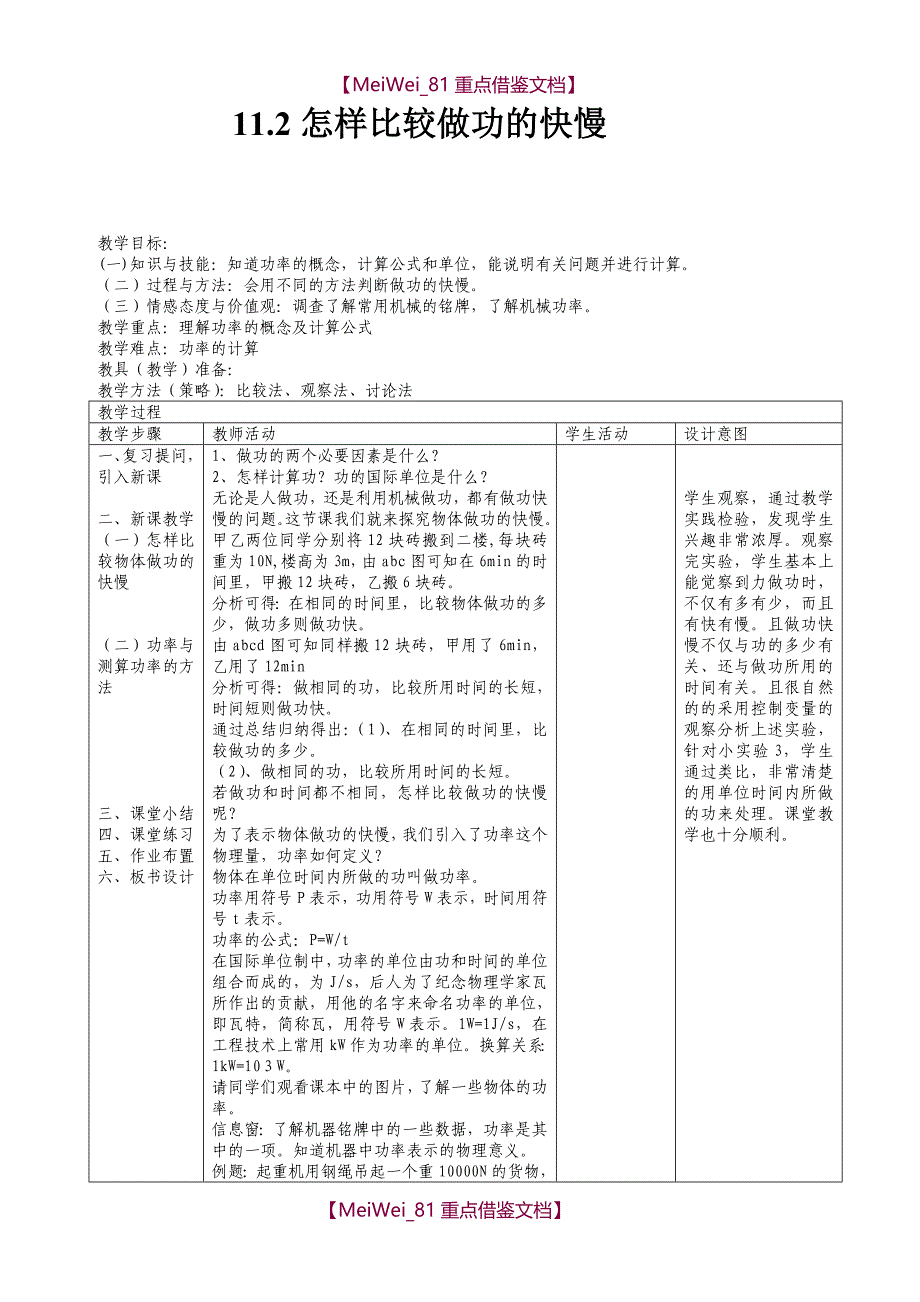 【9A文】最新版本粤沪版本九年级物理上册教案_第3页