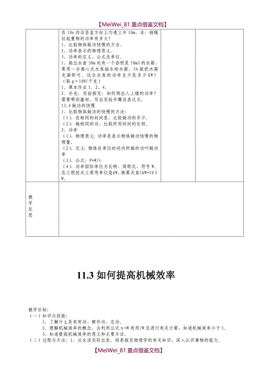 【9A文】最新版本粤沪版本九年级物理上册教案_第4页