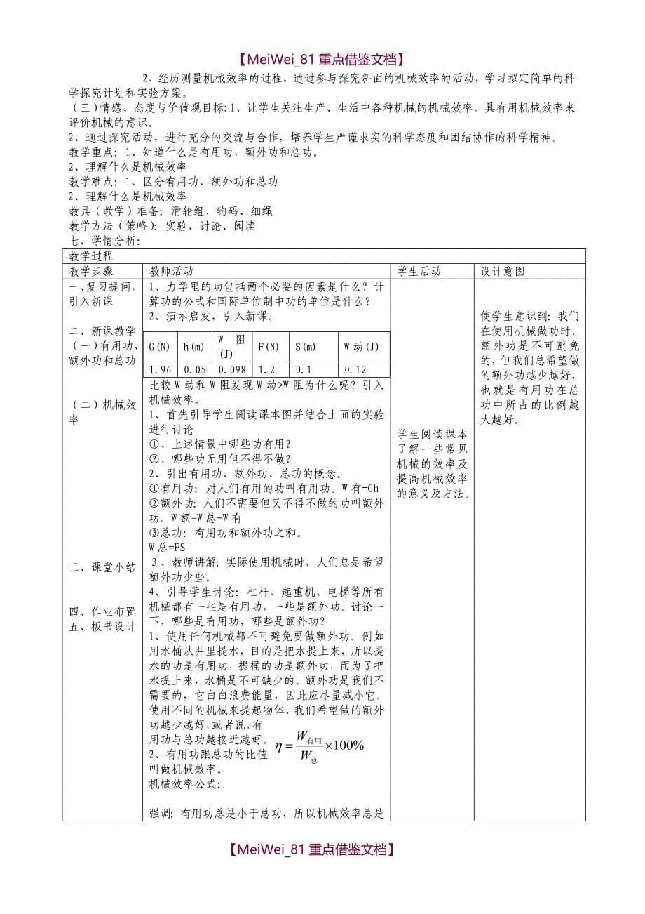 【9A文】最新版本粤沪版本九年级物理上册教案_第5页