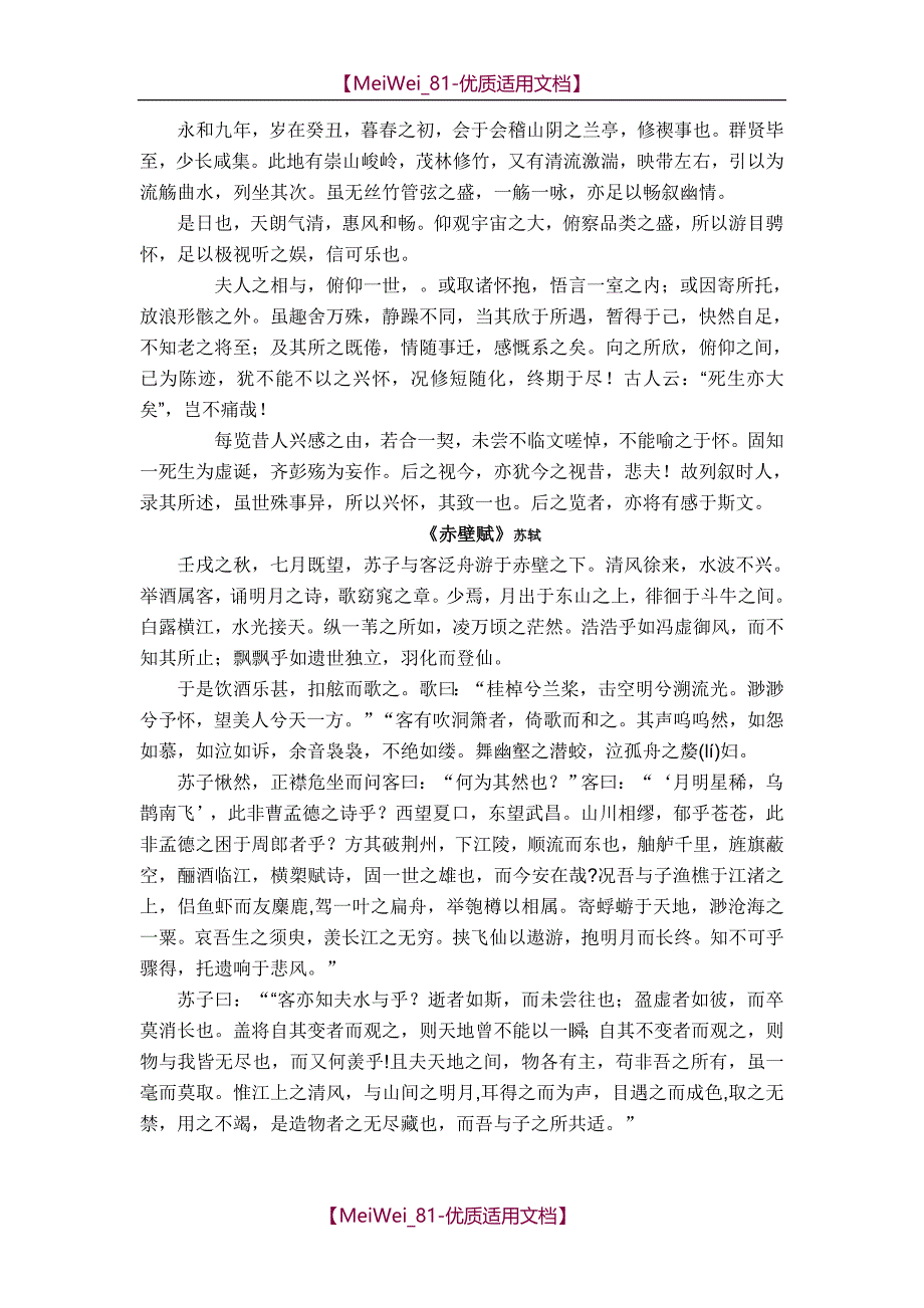 【7A文】高中语文必背古诗词(人教版)_第4页