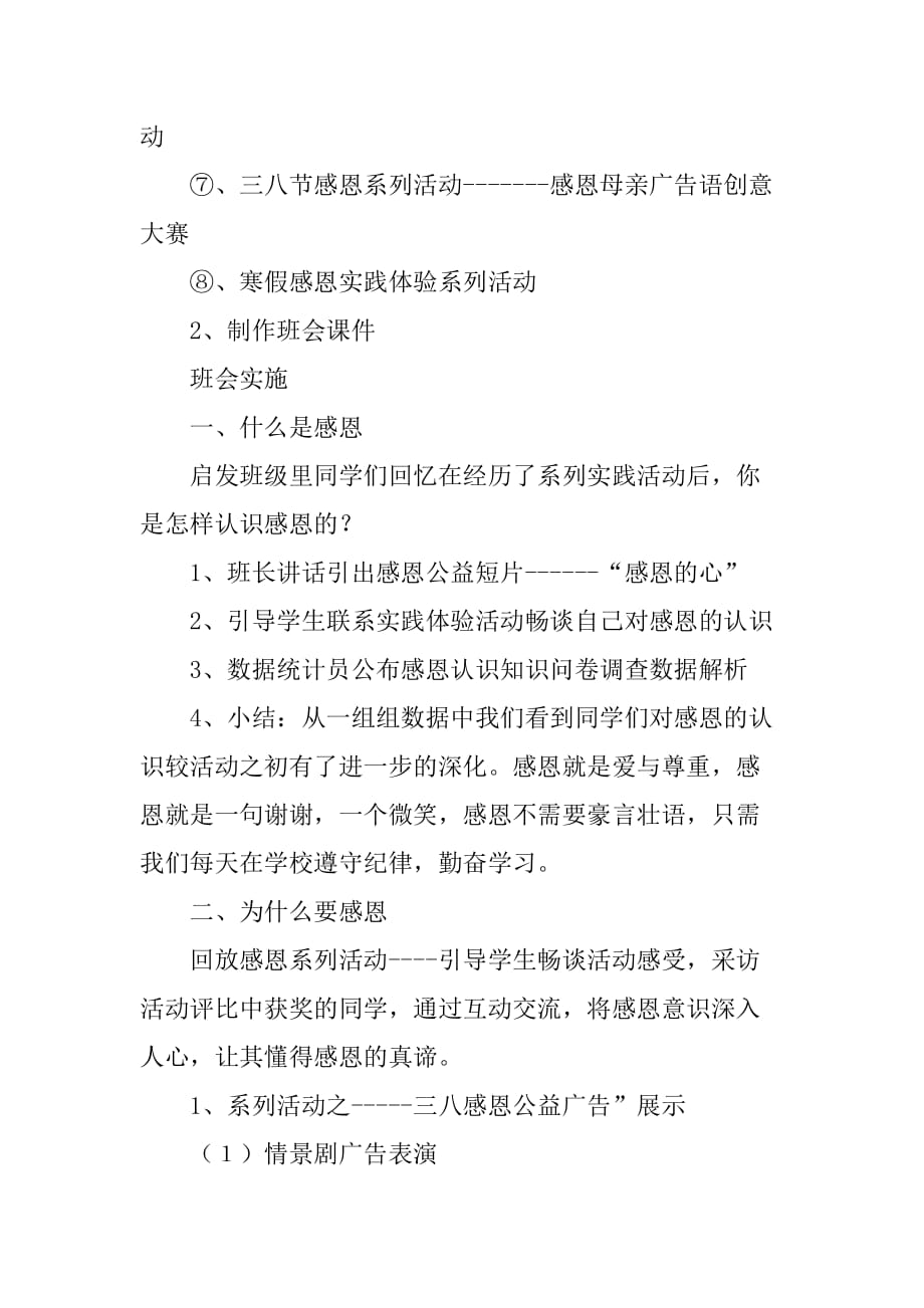 “学会感恩 幸福一生”主题班会设计方案.doc_第2页