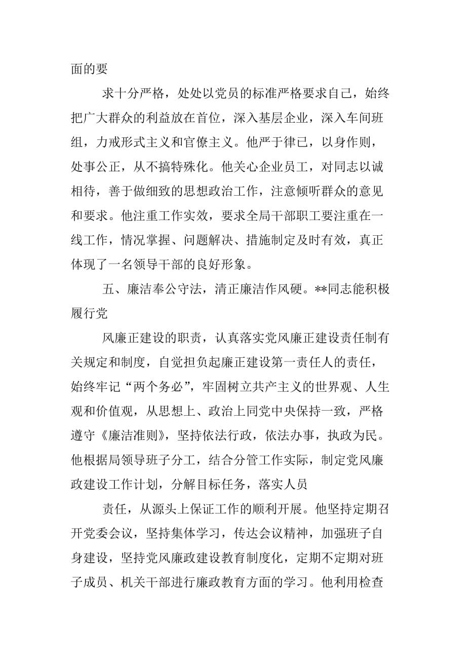 领导个人现实表现材料.doc_第4页