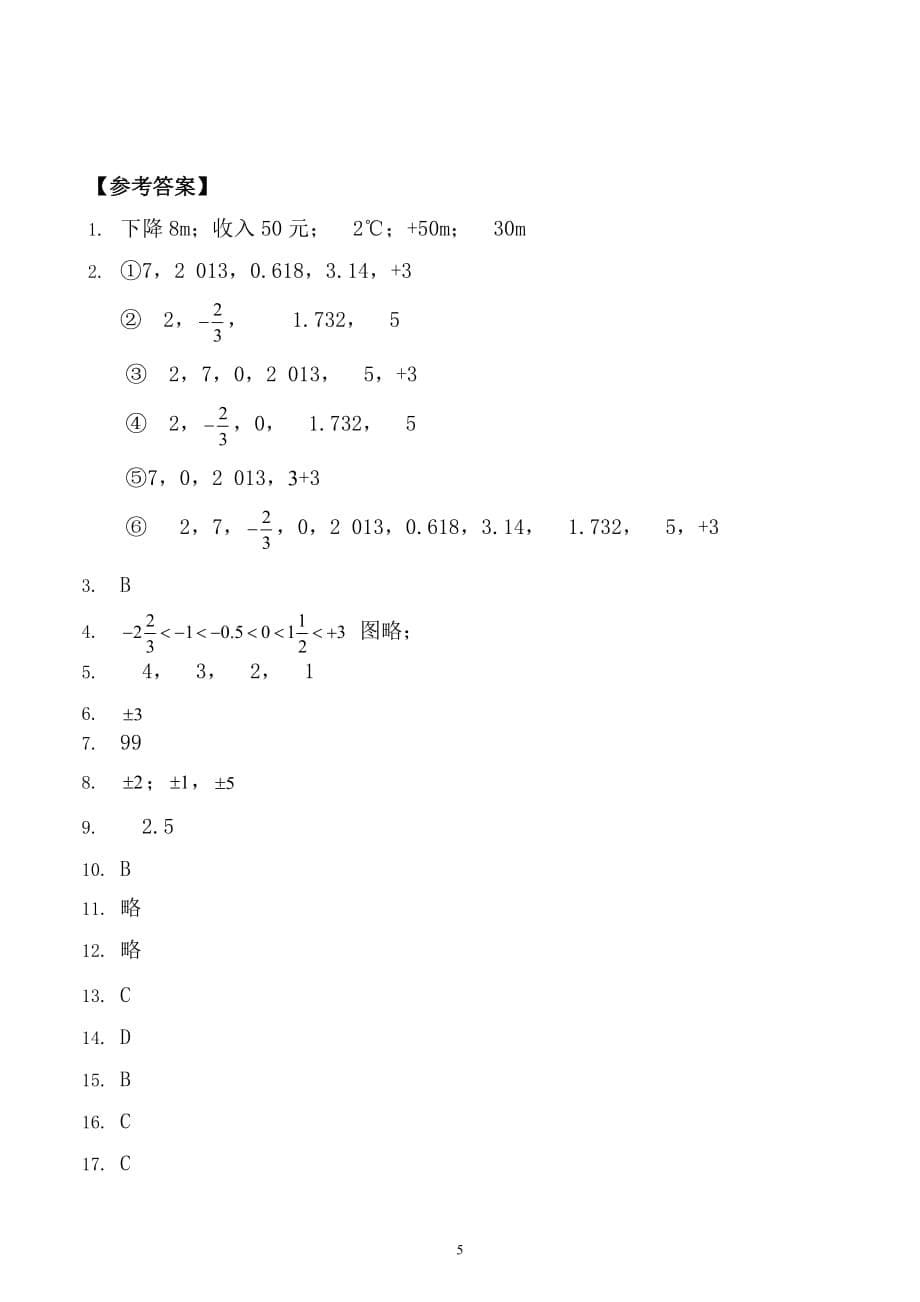 数轴、相反数、绝对值专题练习(含答案).doc_第5页