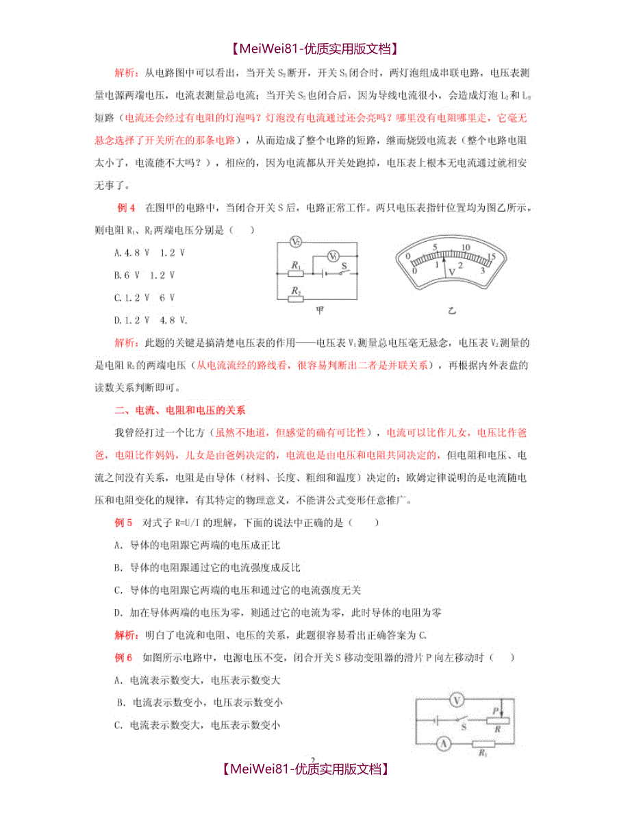 【8A版】初中物理之电学重难点全面解析_第3页