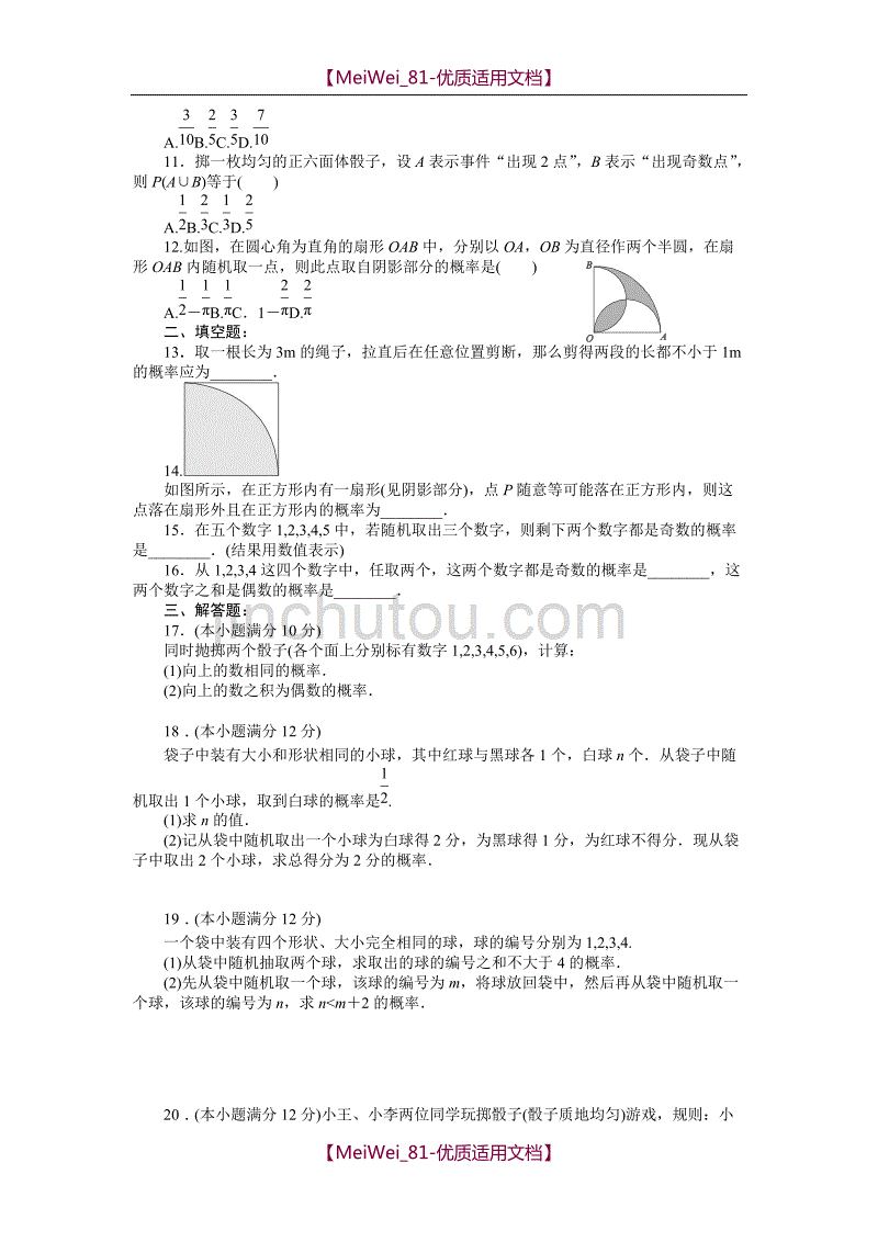 【7A文】高中数学必修三练习题(精编)_第2页