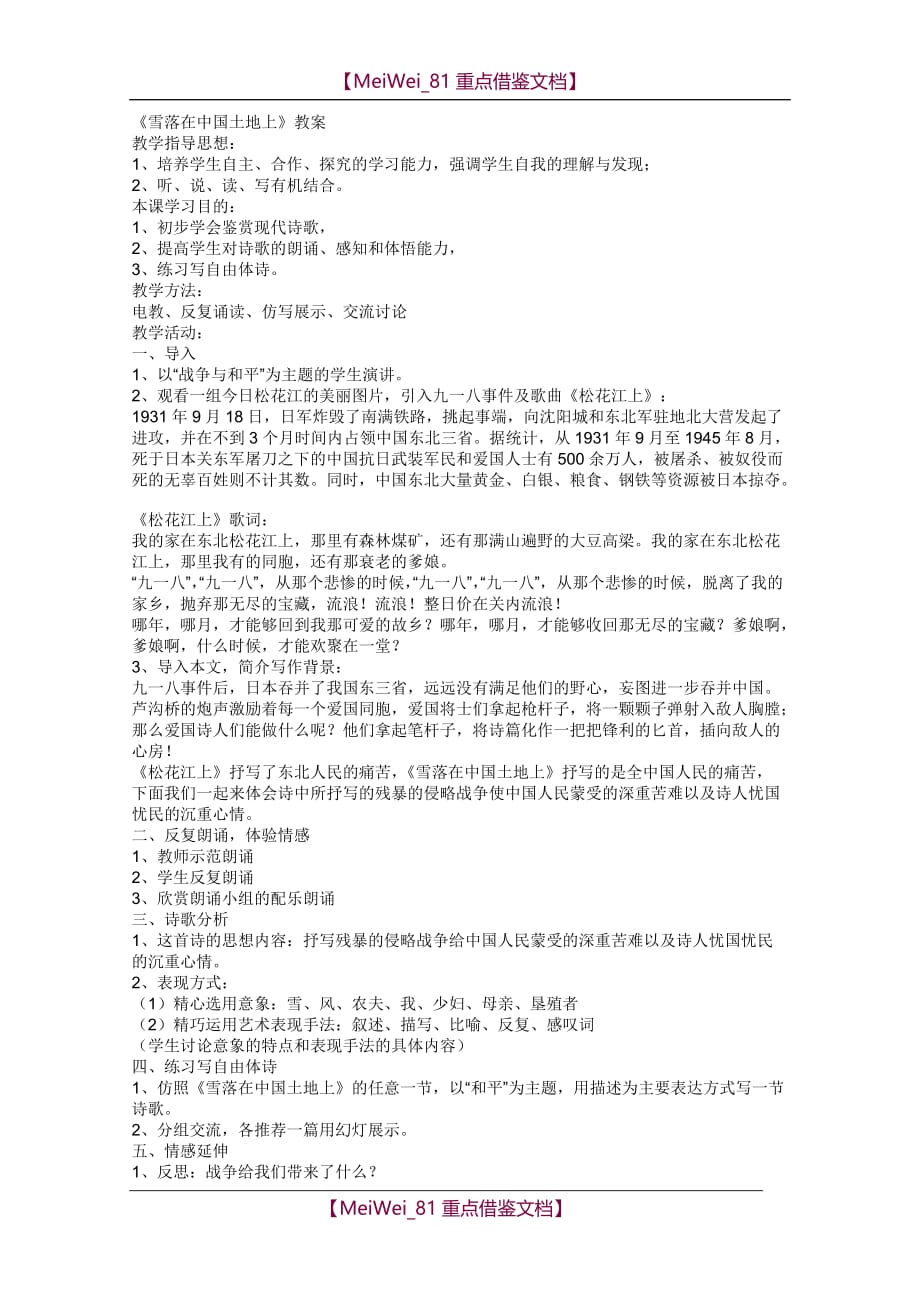 【8A版】高一语文教案-《雪落在中国的土地上》_第1页