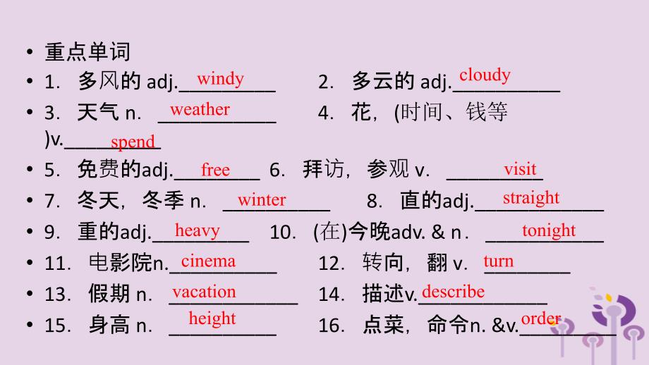 安徽省2019中考英语一轮复习 第1部分 考点探究 七下 第4课时 units 7-12课件_第3页