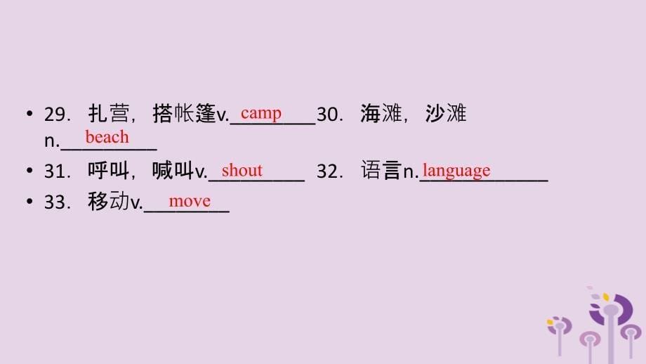 安徽省2019中考英语一轮复习 第1部分 考点探究 七下 第4课时 units 7-12课件_第5页