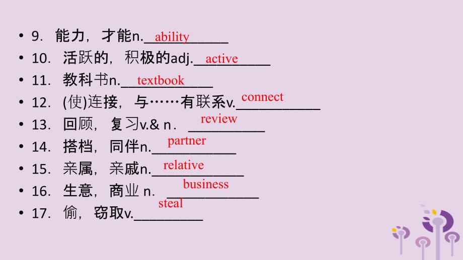 安徽省2019中考英语一轮复习 第1部分 考点探究 九全 第11课时 units 1-2课件_第4页