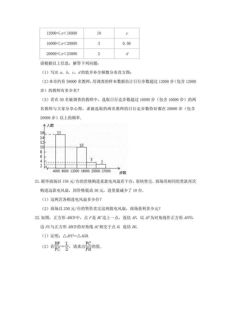 广东省2019年中考数学押题卷一（含解析）_第5页